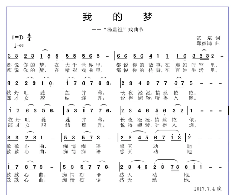 我的梦