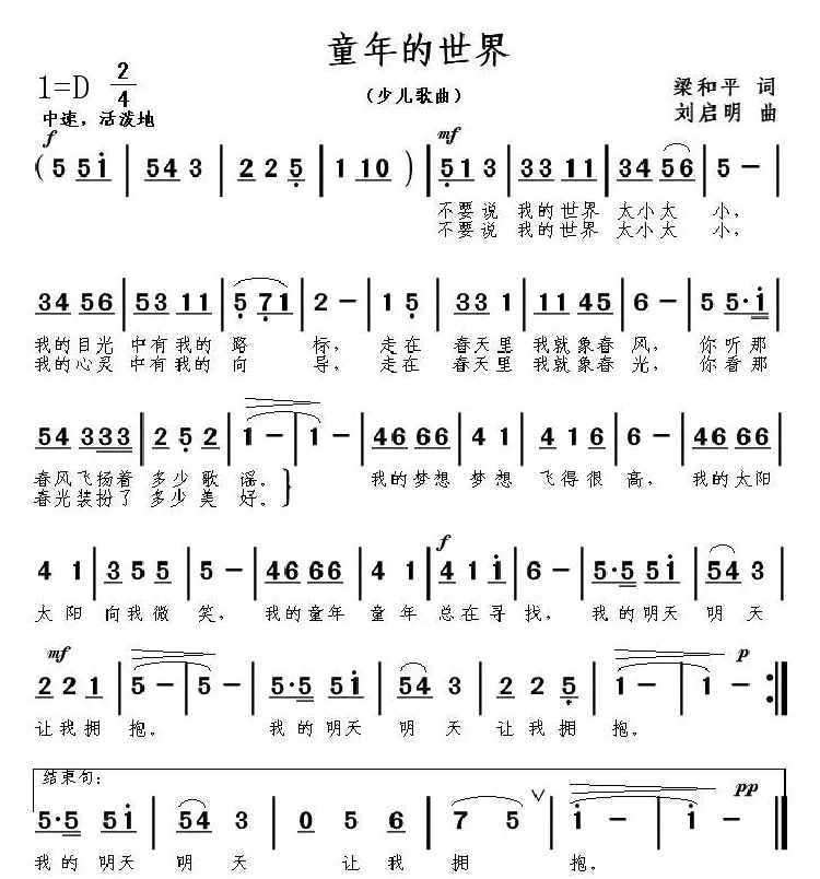 童年的世界（梁和平词 刘启明曲）