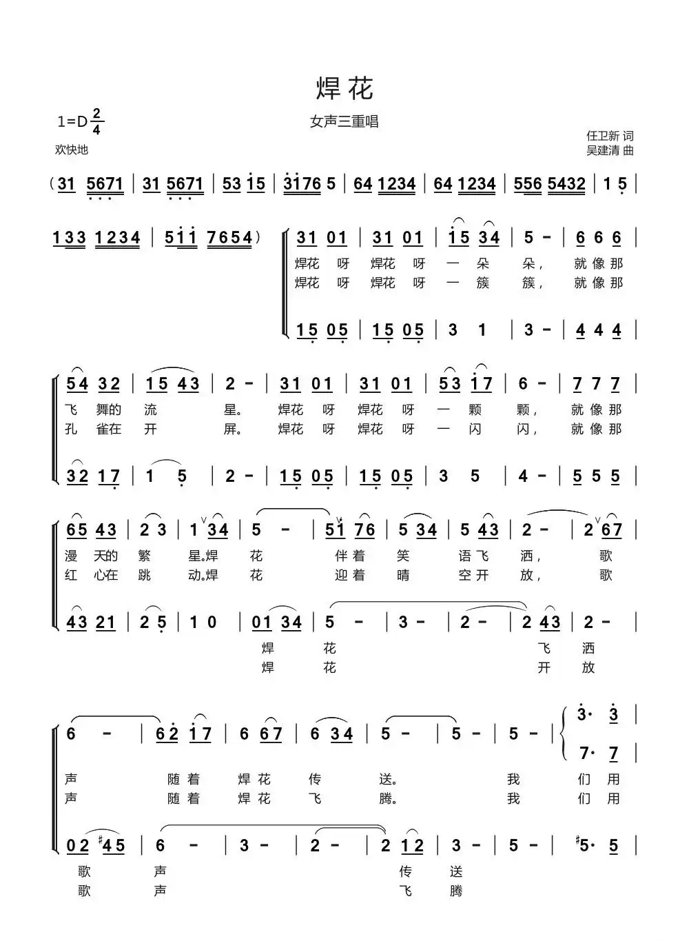 焊花（女声三重唱）