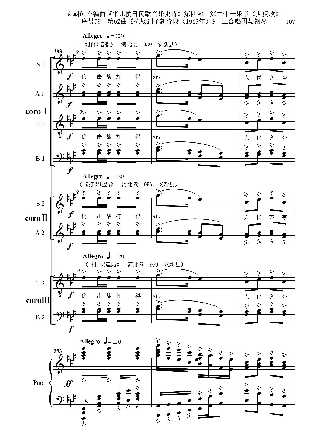 序号69第62曲《抗战到了新阶段（1943年）》三合唱团与钢琴