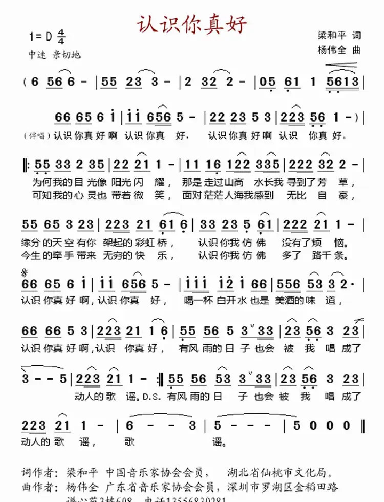 认识你真好（梁和平词 杨伟全曲）