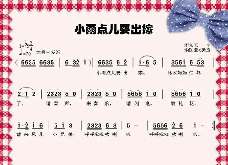 小雨点要出嫁