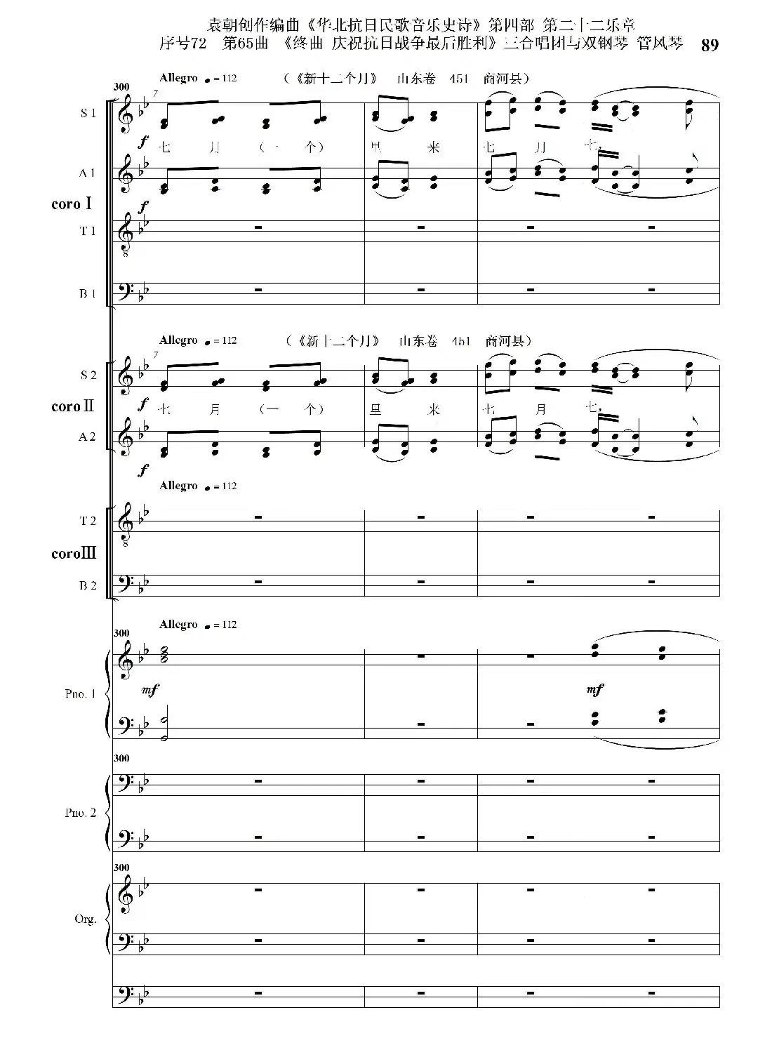 序号72第65曲《终曲 庆祝抗日战争最后胜利》三合唱团与双钢琴 管风琴