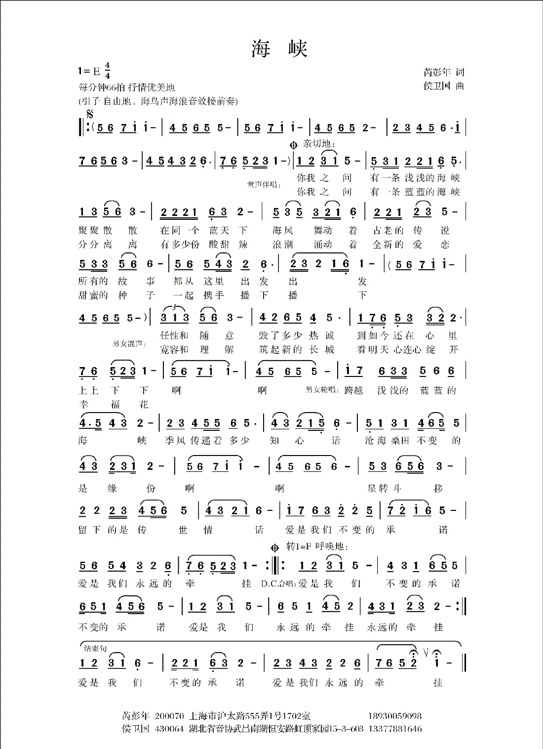 海峡（芮彭年词 侯卫国曲）