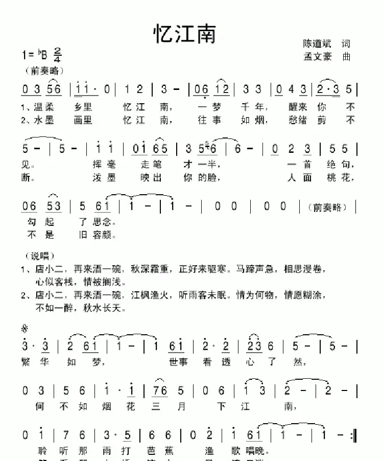 忆江南（陈道斌词 孟文豪曲）