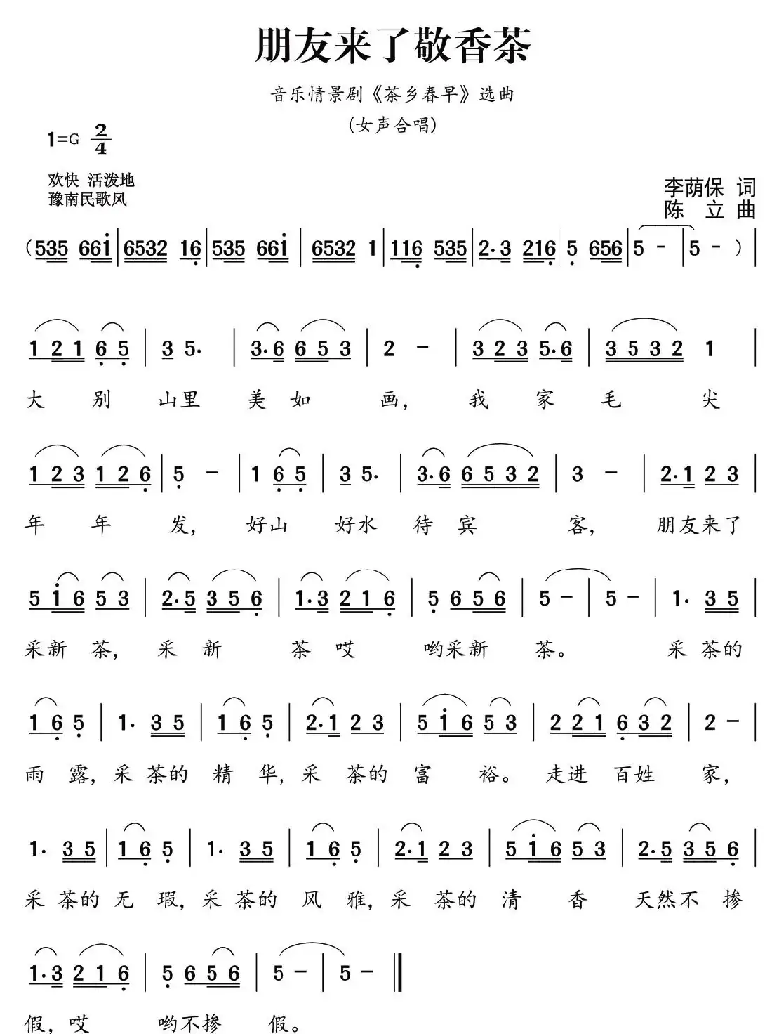 朋友来了敬香茶（音乐情景剧《茶乡春早》选曲）