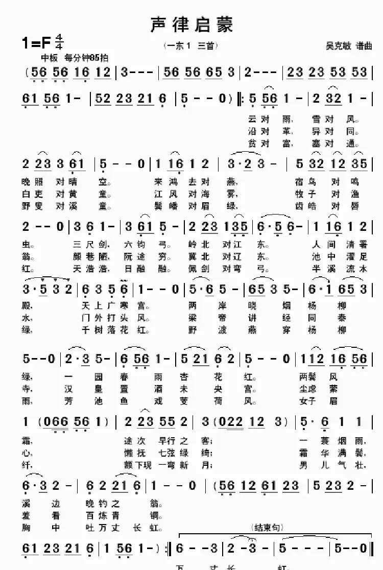 声律启蒙