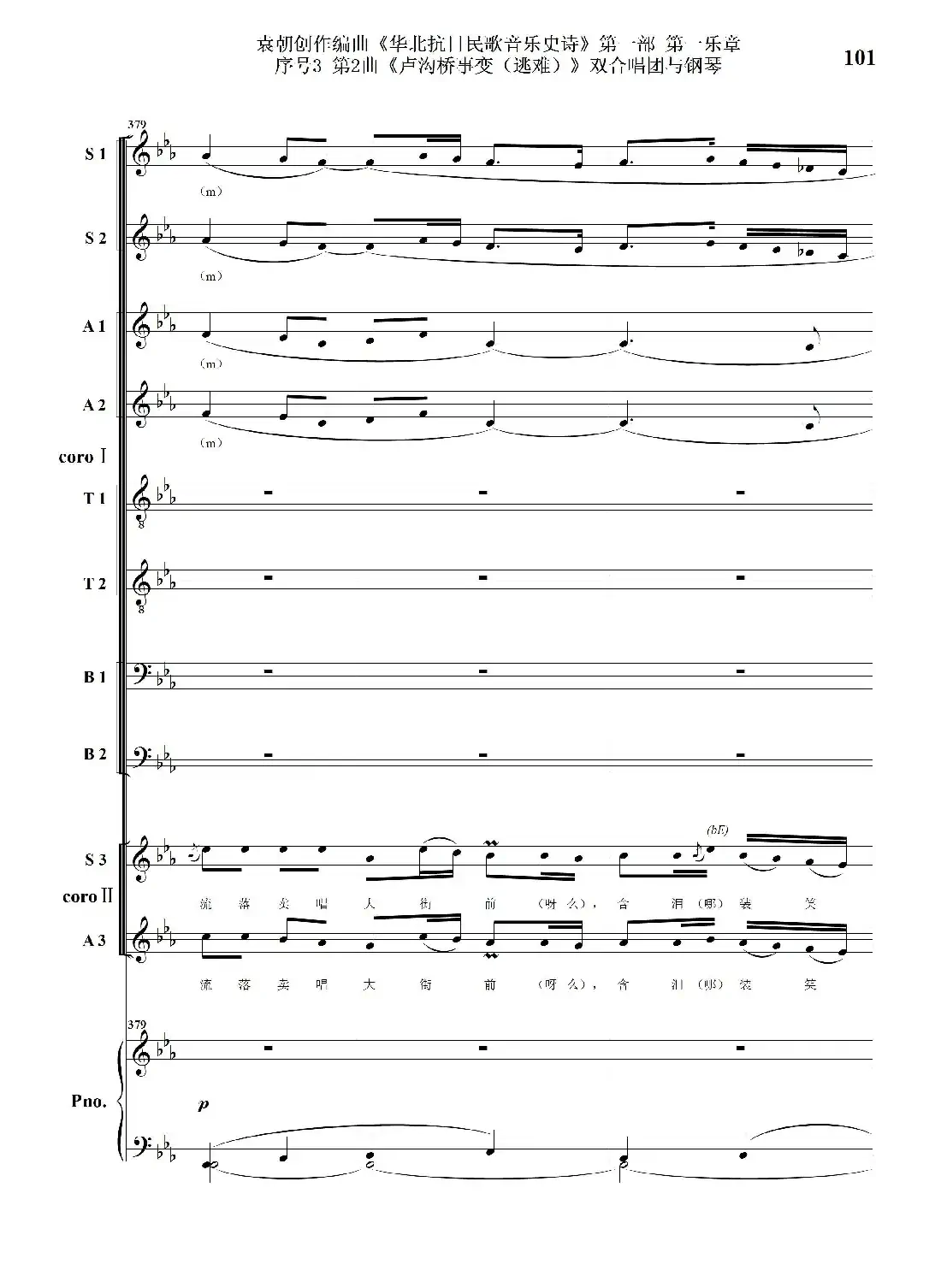 重发：序号3第2曲《卢沟桥事变（逃难）》双合唱团与钢琴