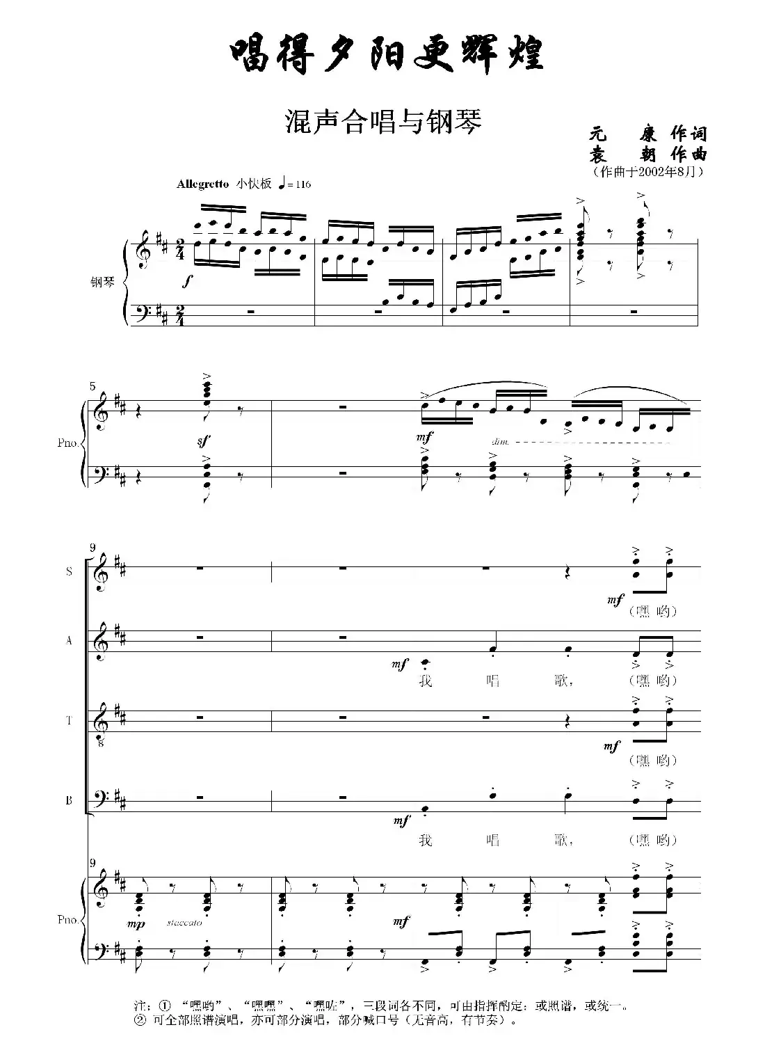 唱的夕阳更辉煌（混声合唱与钢琴）