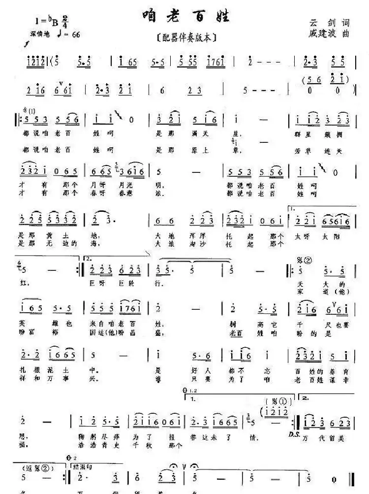 咱老百姓（配器伴奏版本）