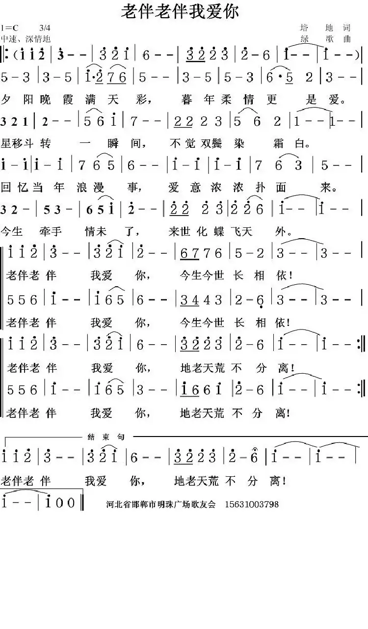 老伴老伴我爱你