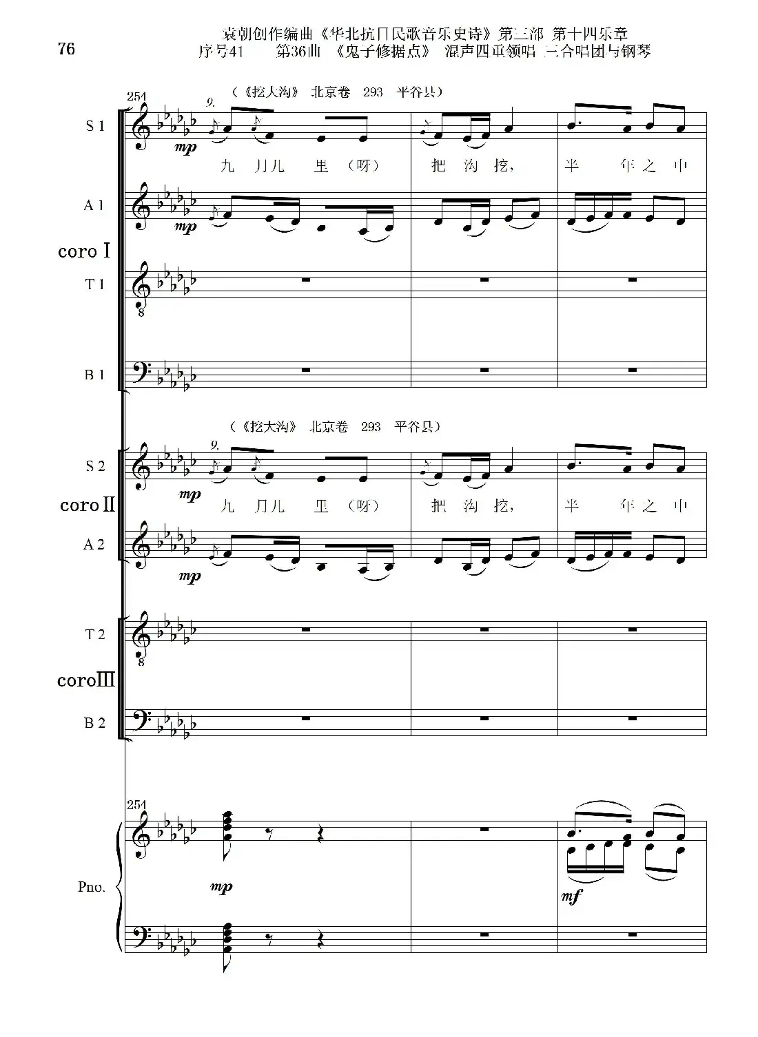 序号41第36曲《鬼子修据点》三合唱团与钢琴