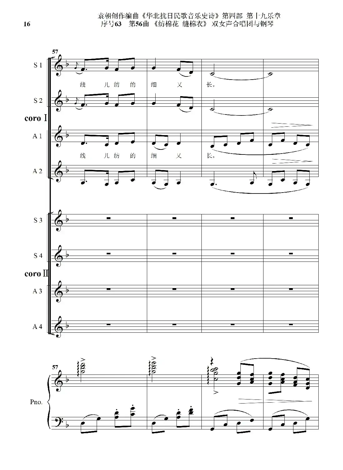 序号63第56曲《纺棉花 缝棉衣》双女声合唱与钢琴