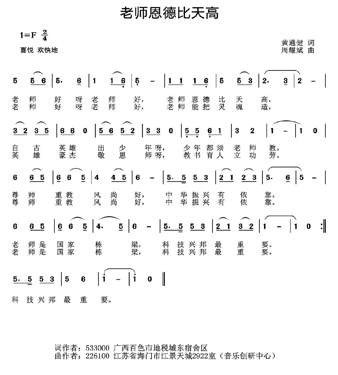 老师恩德比天高