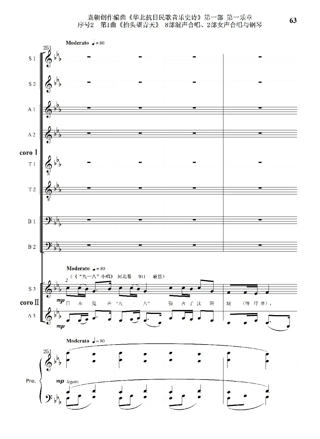 重发：序号2第1曲《抬头望青天》双合唱团与钢琴