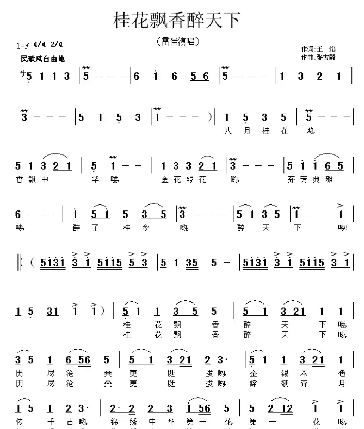 桂花飘香醉天下