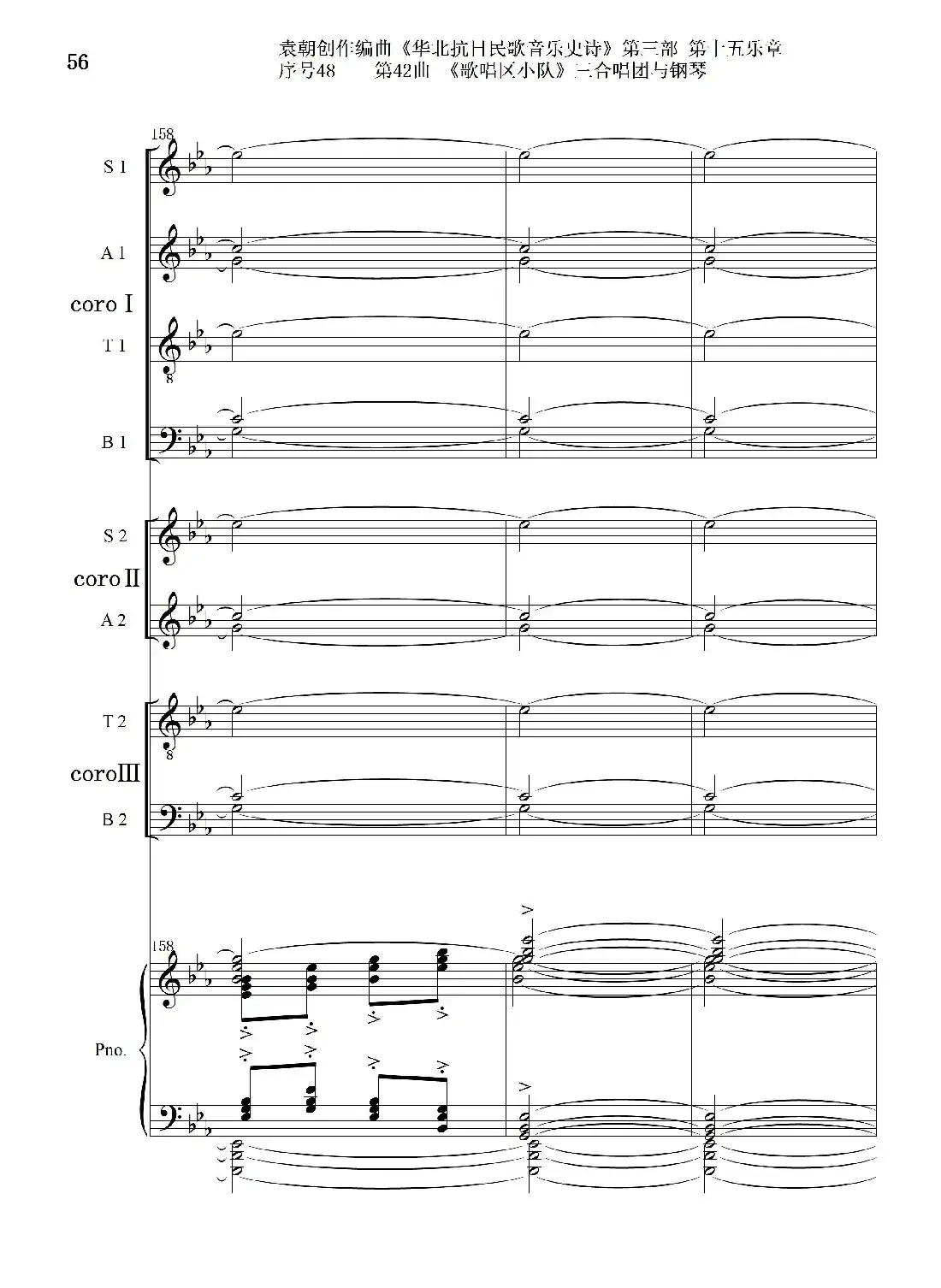 序号48第42曲《歌唱区小队》三合唱团与钢琴