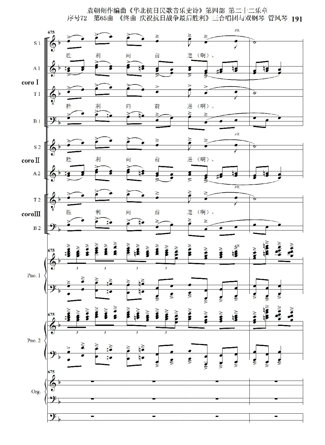 序号72第65曲《终曲 庆祝抗日战争最后胜利》三合唱团与双钢琴 管风琴