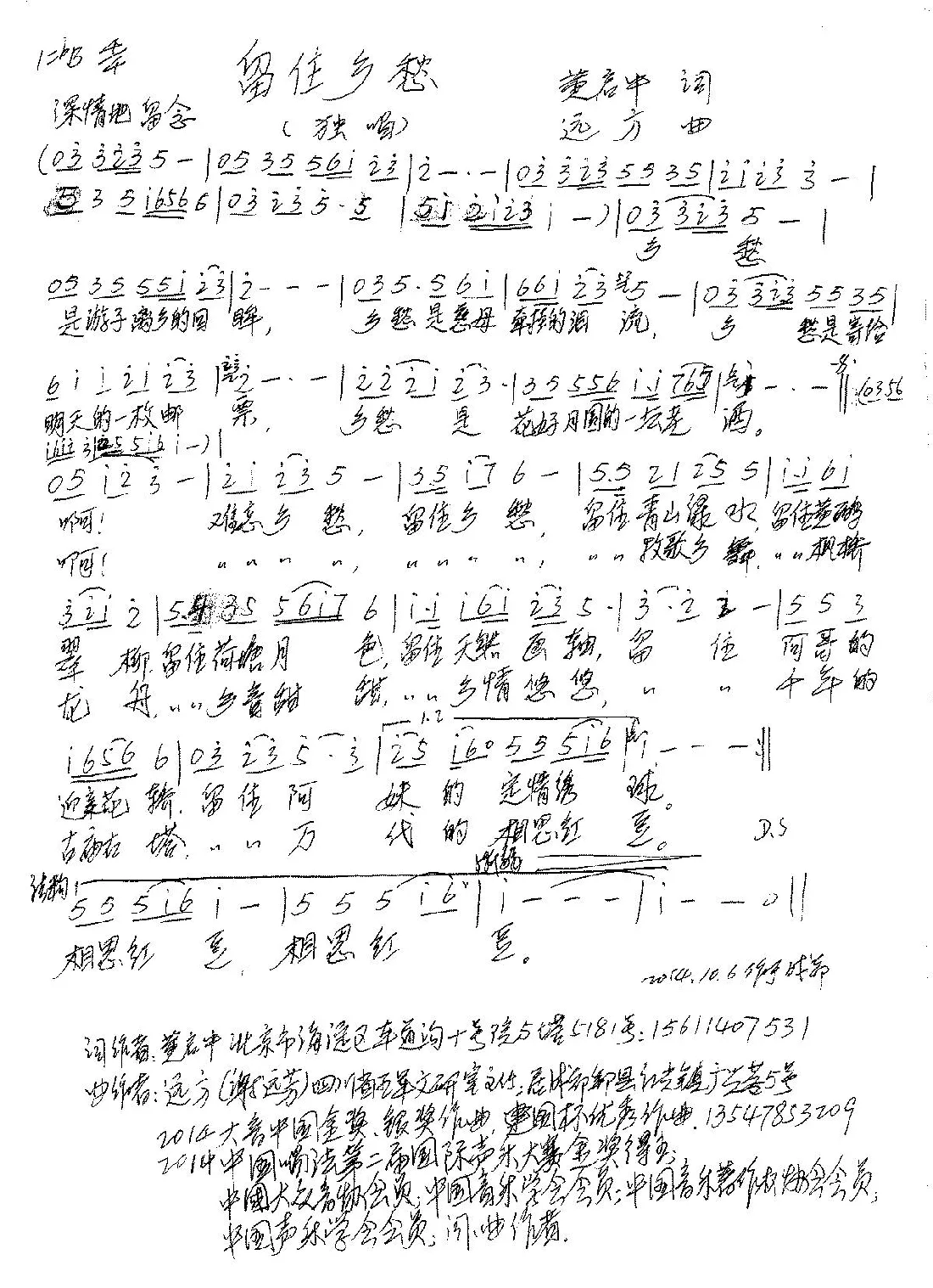 留住乡愁（黄启中词 远方曲）