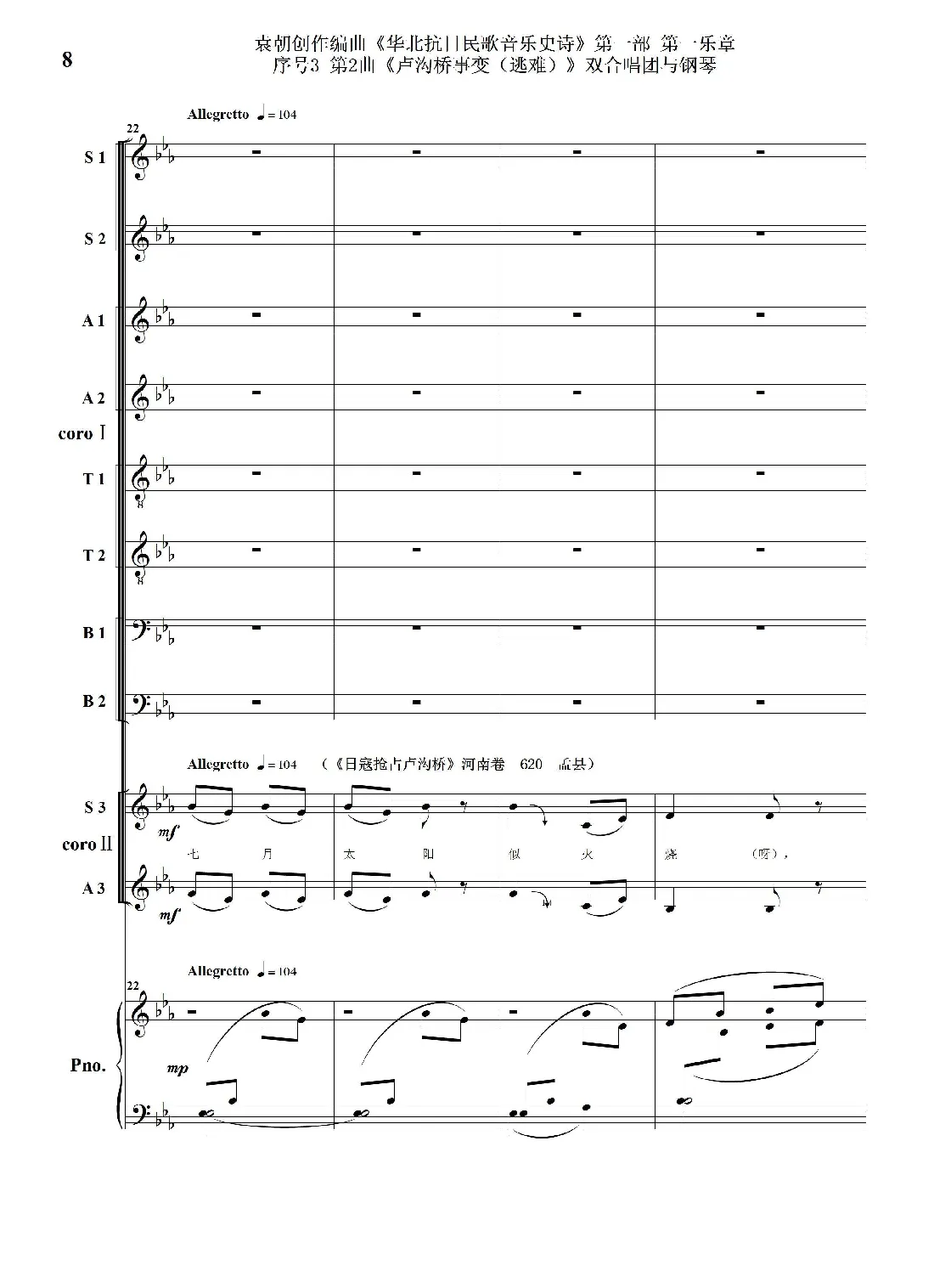 序号3第2曲《卢沟桥事变（逃难）》双合唱团与钢琴
