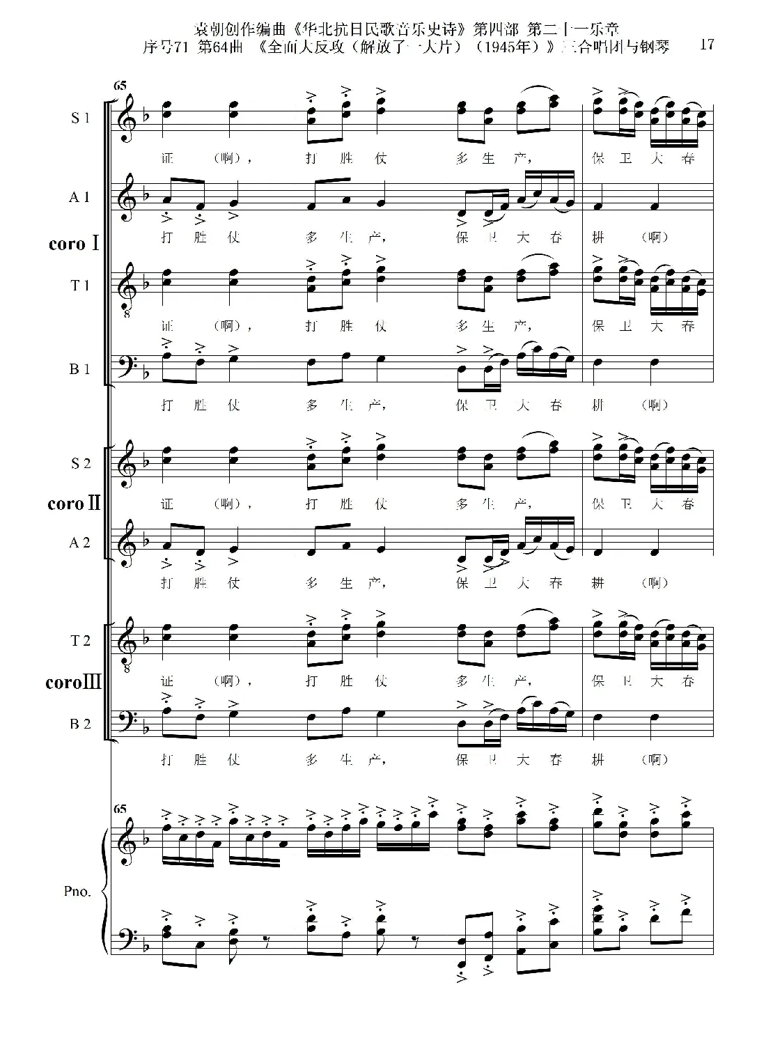 序号71第64曲《全面大反攻（解放了一大片）（1945年）》三合唱团与钢琴