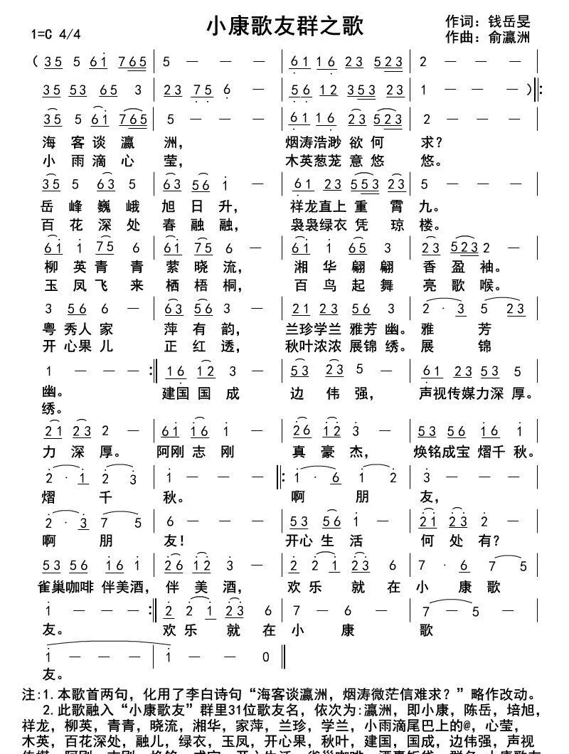 小康歌友群之歌