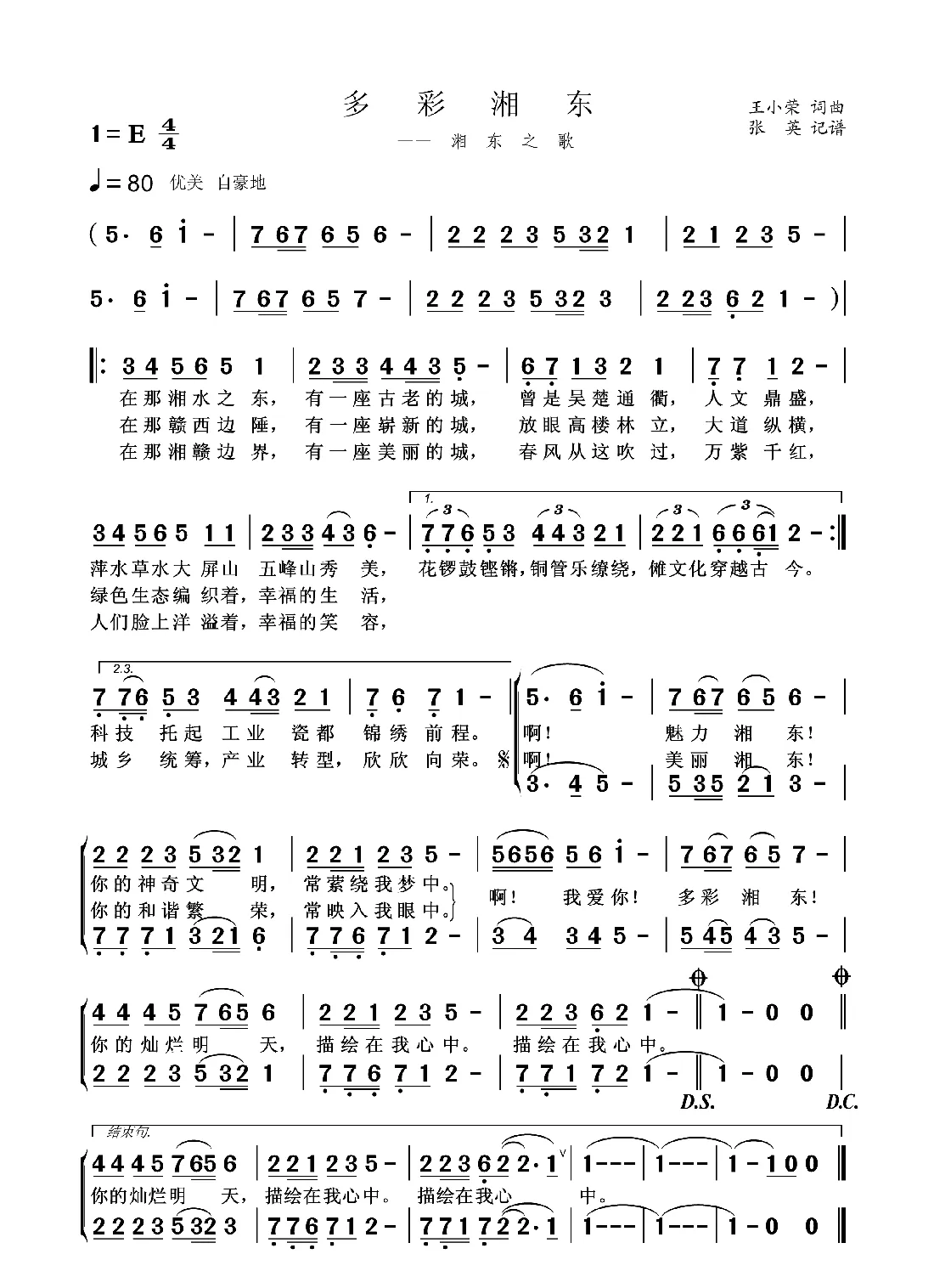 多彩湘东（又名：湘东之歌）