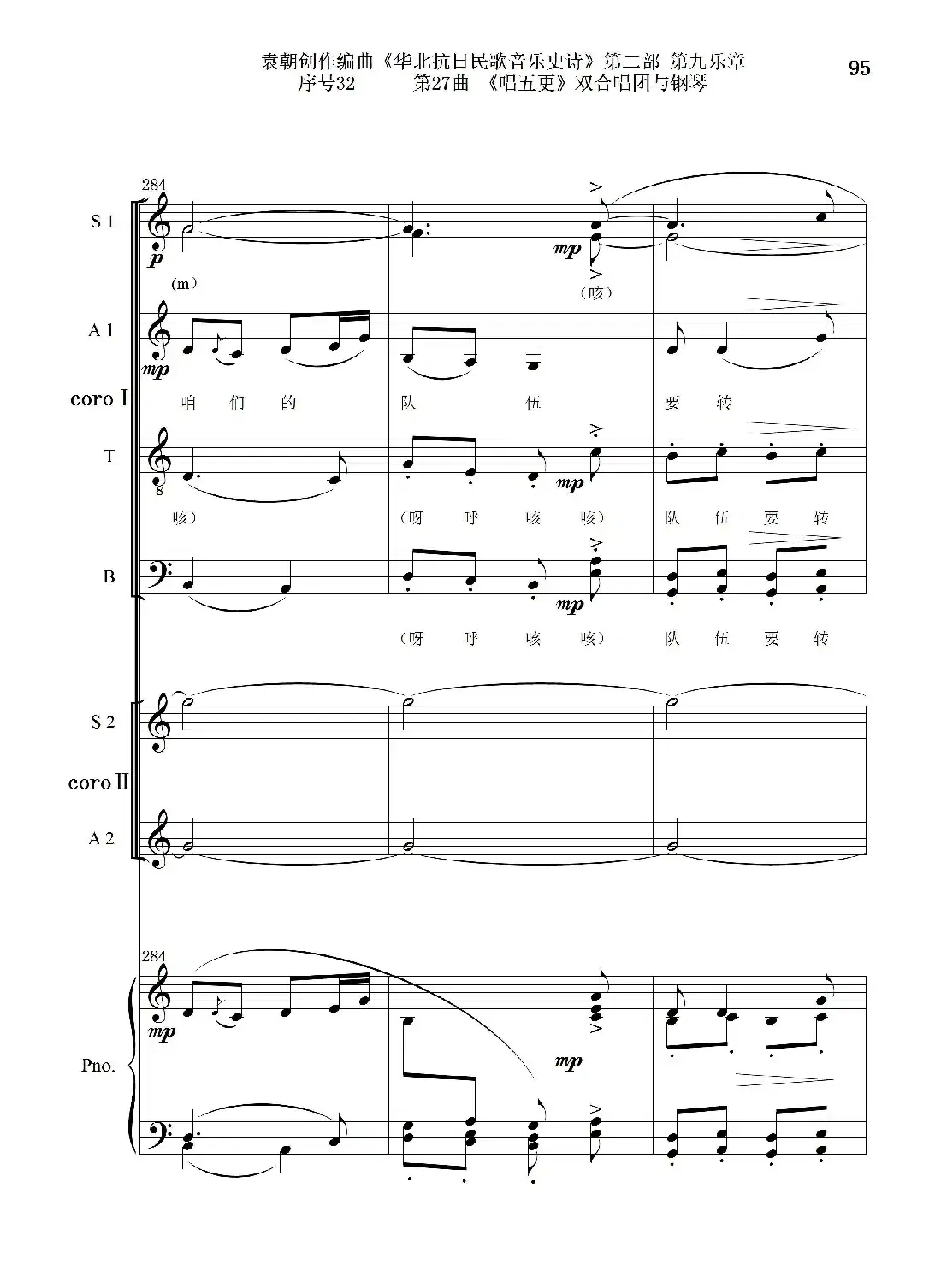 序号32第27曲《唱五更》双合唱团与钢琴