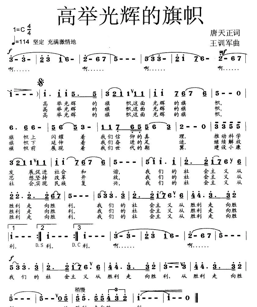高举光辉的旗帜