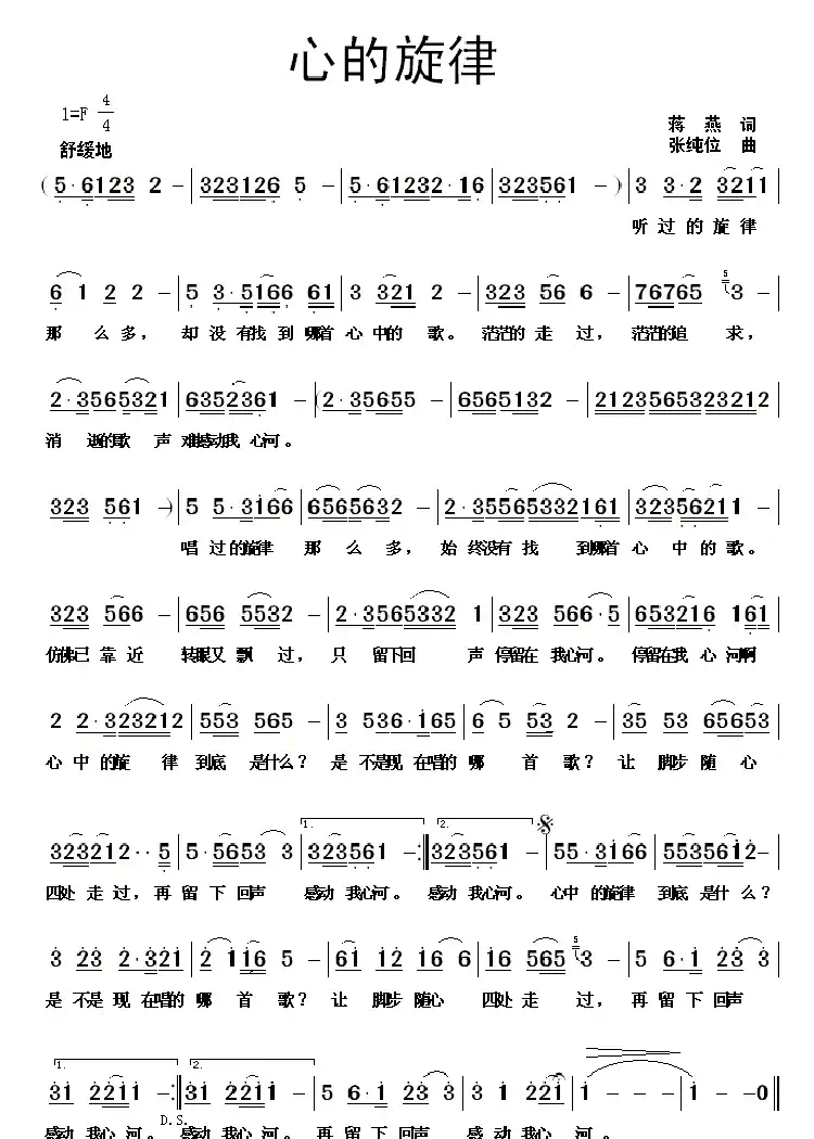 心的旋律