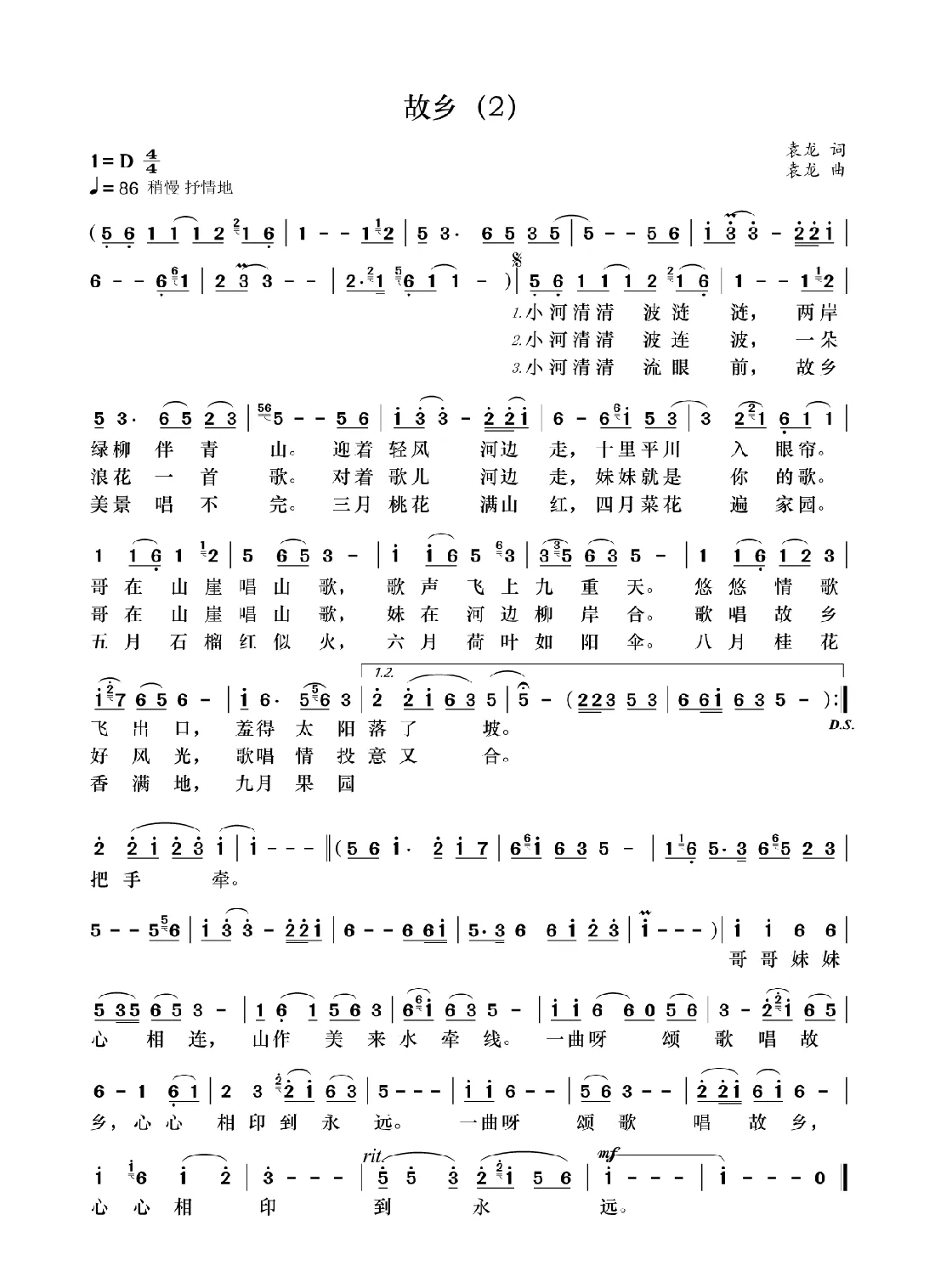 故乡（2）