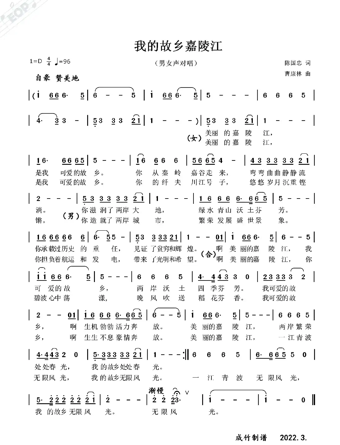 我的故乡嘉陵江