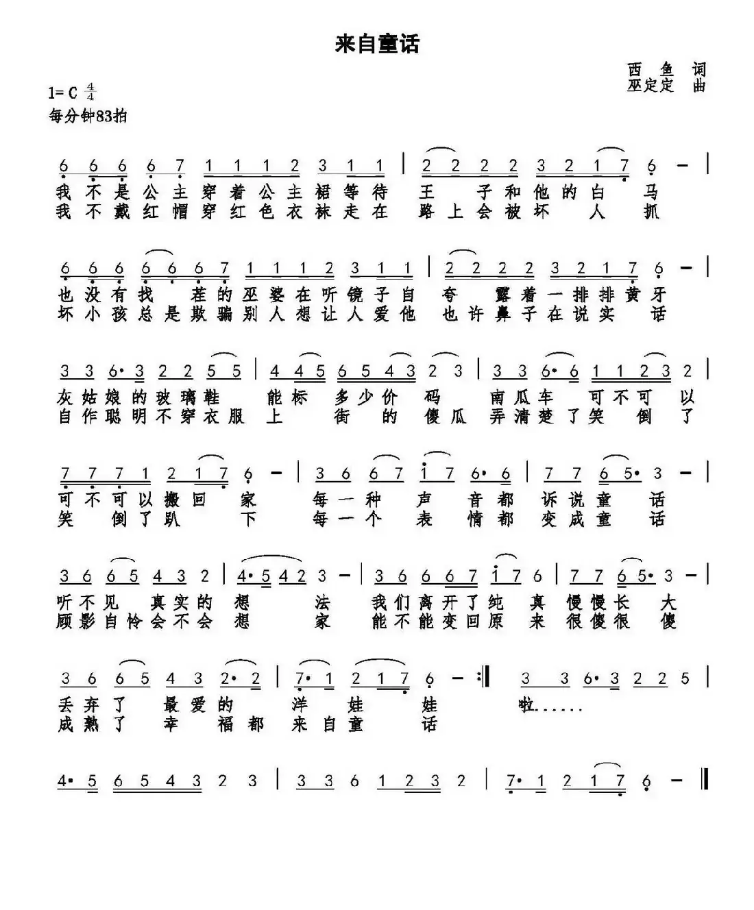 来自童话