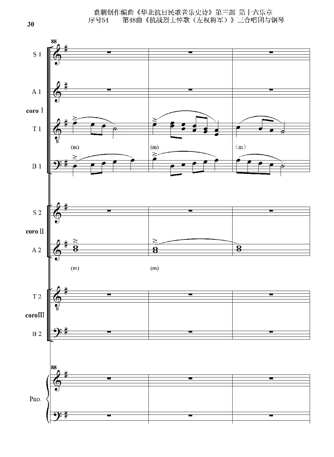 序号54第48曲《抗战烈士悼歌（左权将军）》三合唱团与钢琴