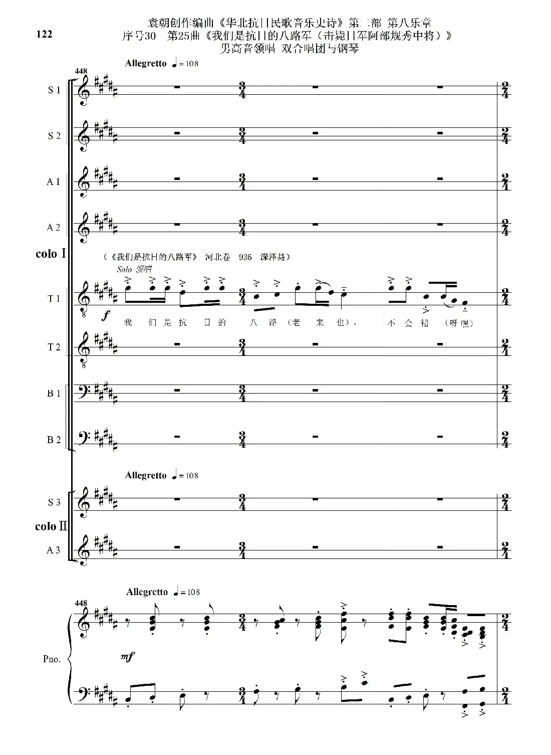 序号30第25曲《我们是抗日的八路军 （击毙日军阿部规秀中将）》男高音领唱 双合唱团与钢琴