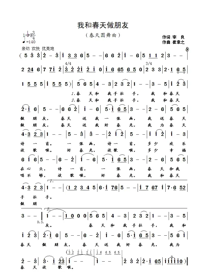 我和春天做朋友（李良词 崔幸之曲）