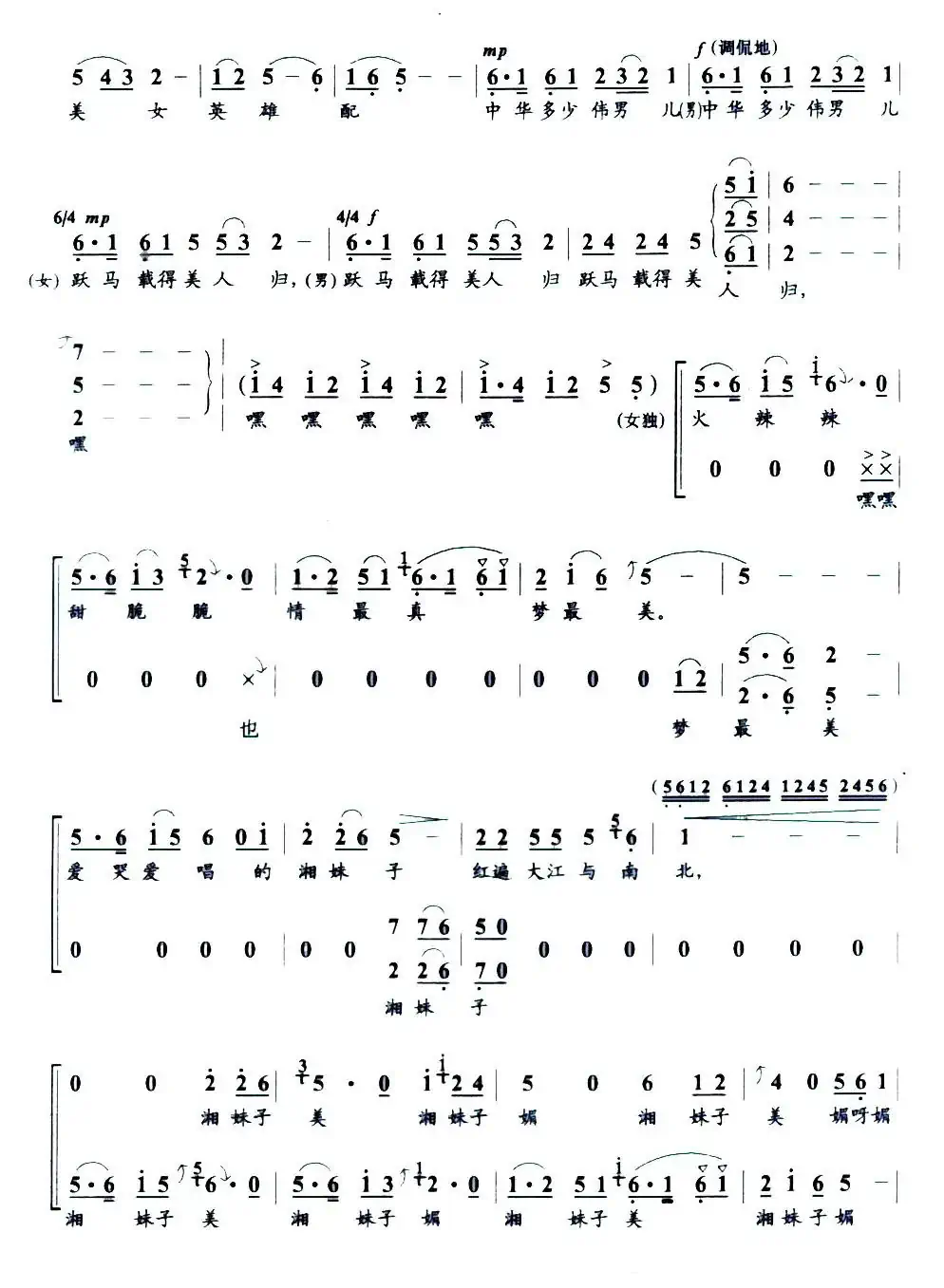 湘妹子(贺东久词 陈经荣曲)