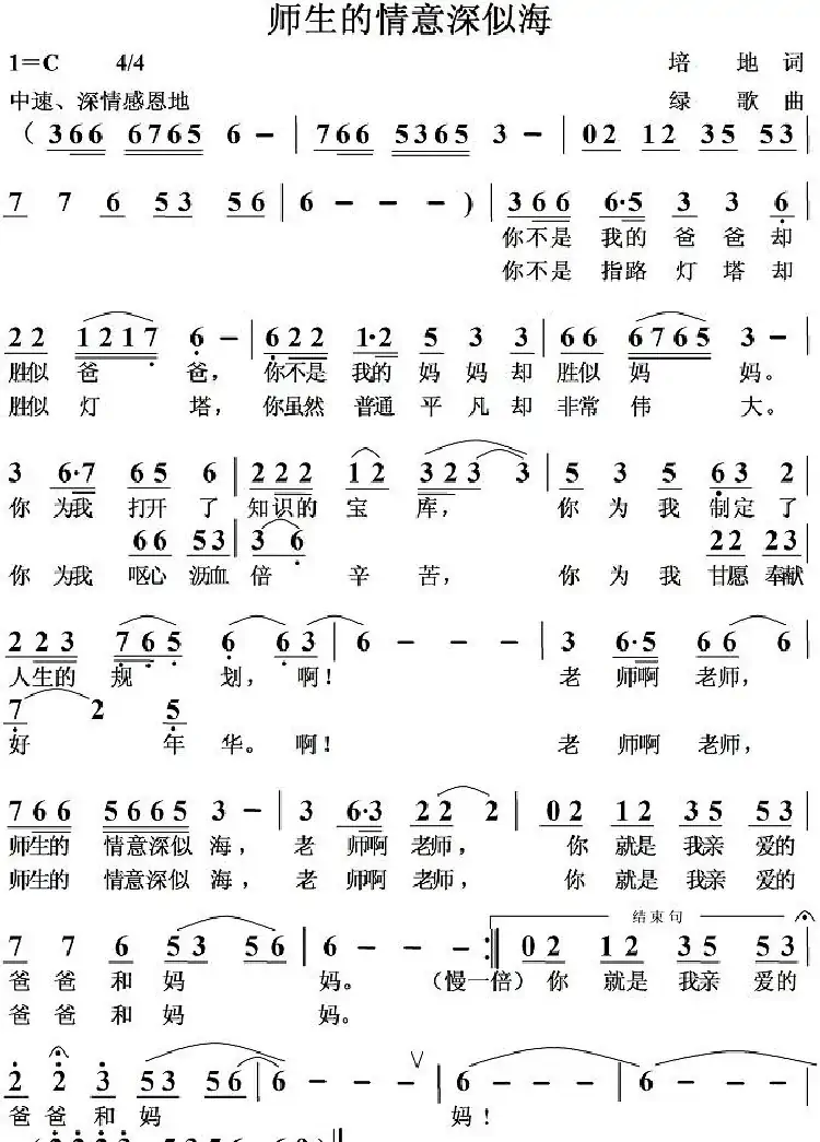 师生的情意深似海