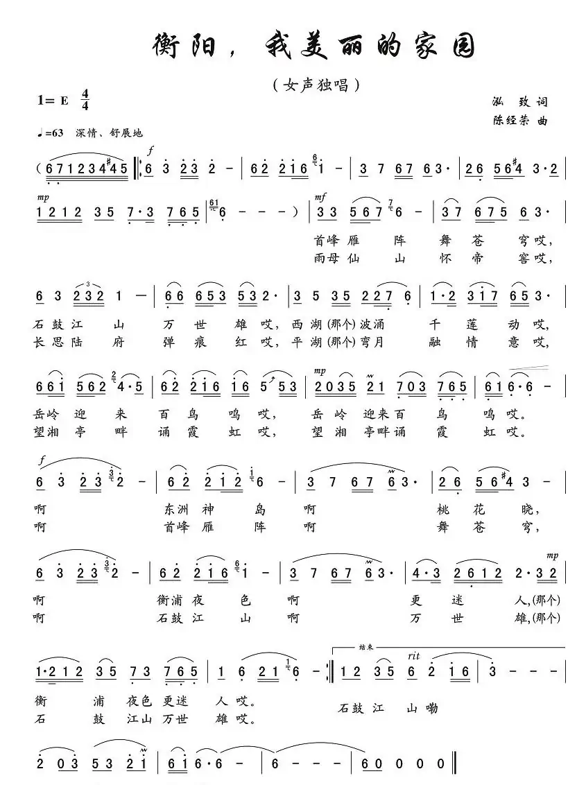 衡阳我美丽的家园