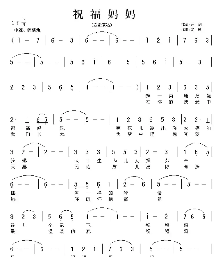 祝福妈妈（云剑词 友殿曲）