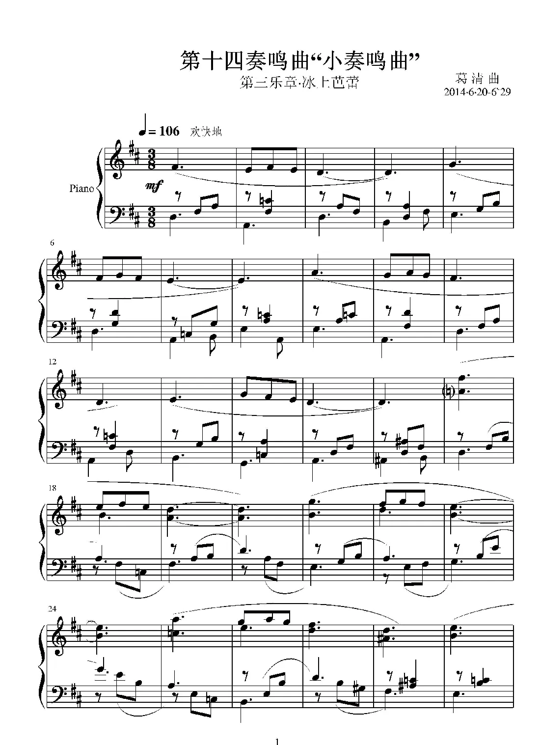第十四钢琴奏鸣曲（葛清钢琴作品）
