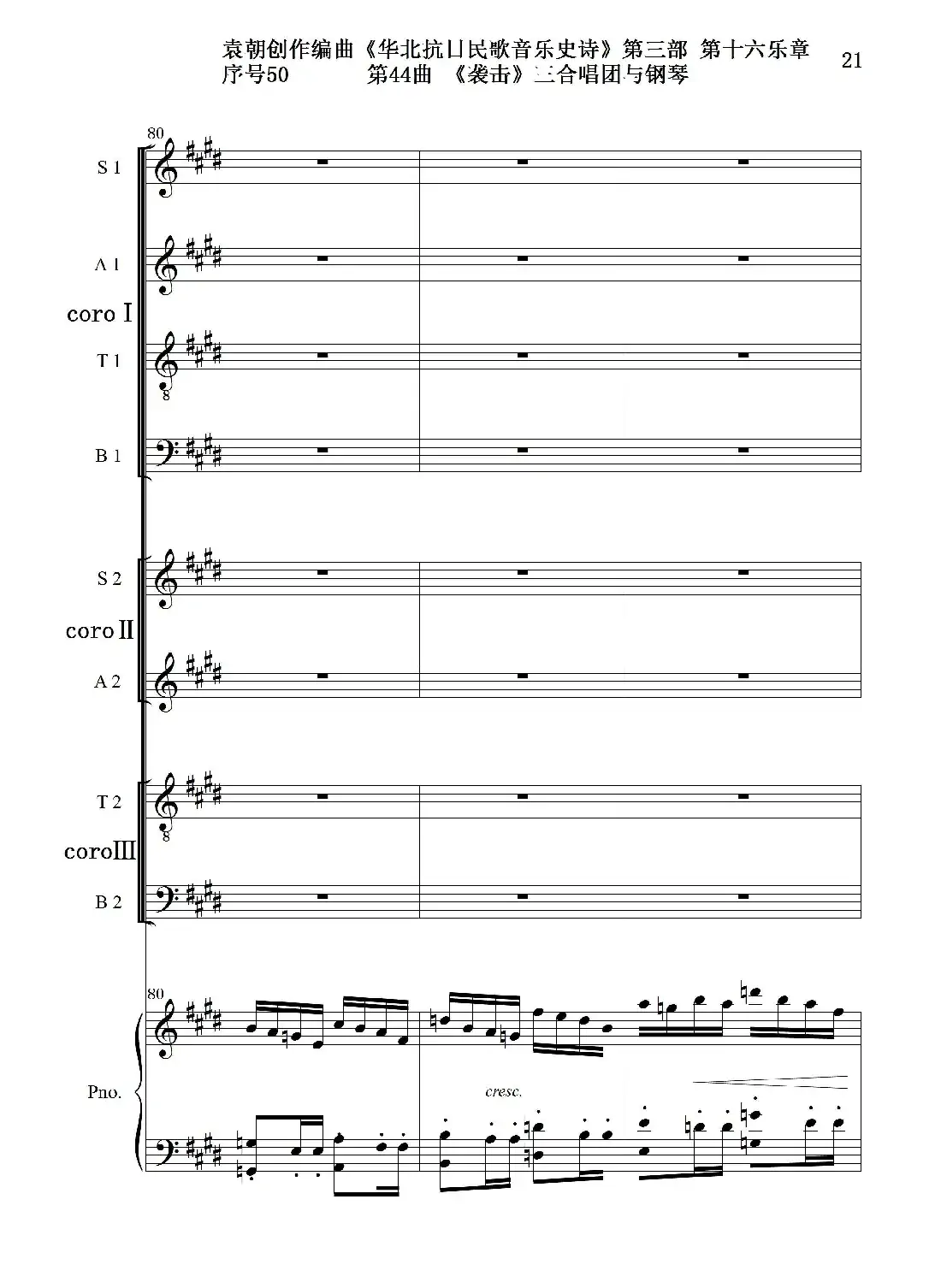 序号50第44曲《袭击》三合唱团与钢琴