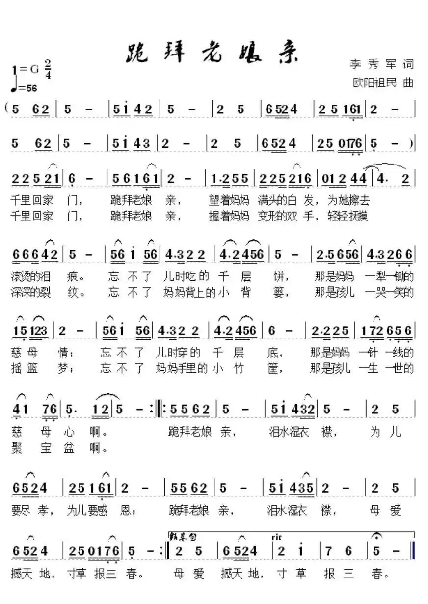 跪拜老娘亲