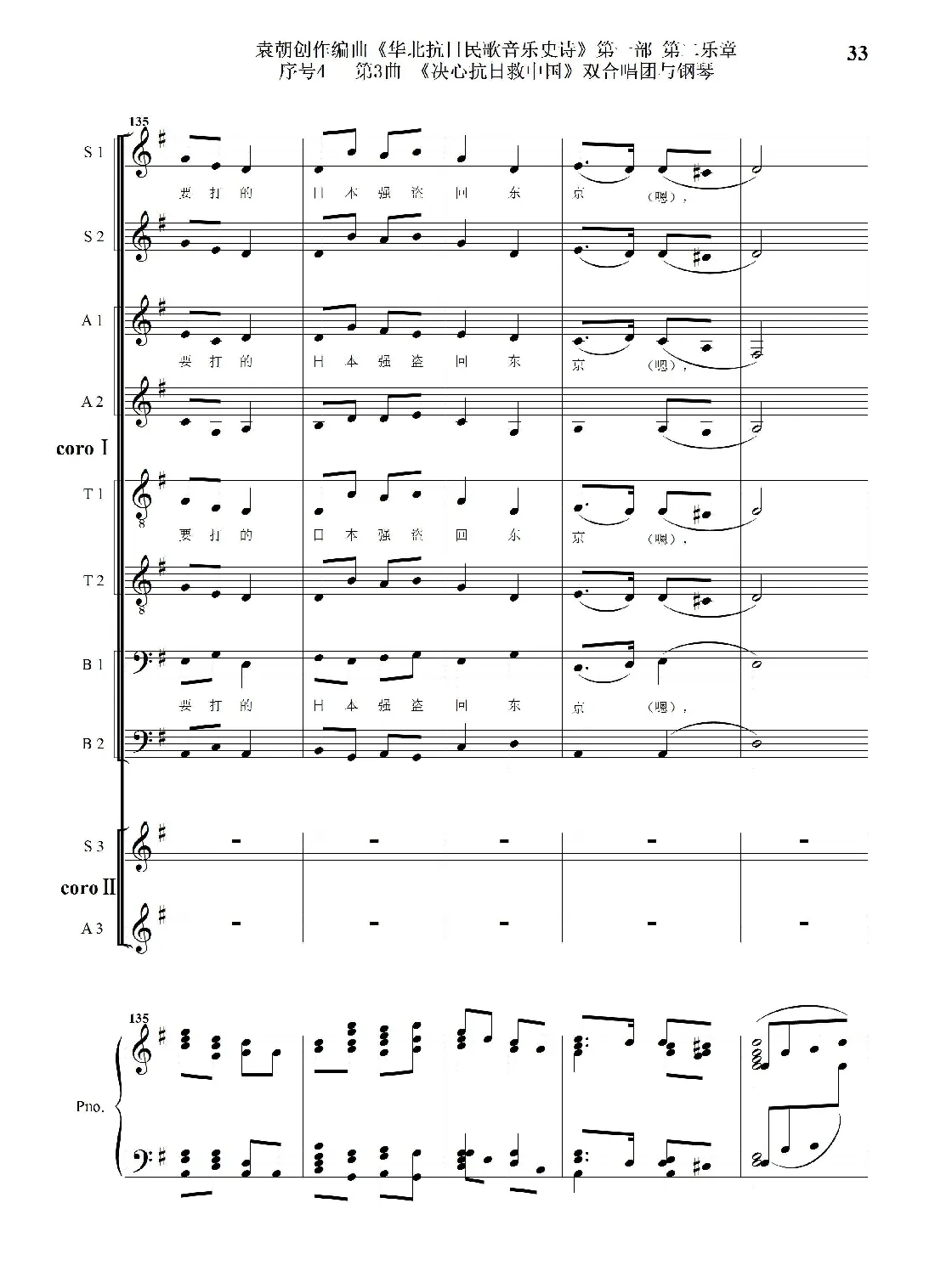 重发：序号4第3曲《决心抗日救中国》双合唱团与钢琴