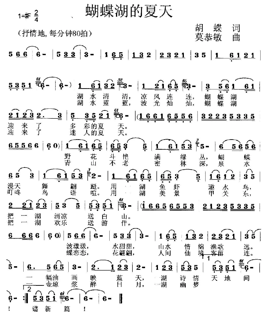 蝴蝶湖的夏天