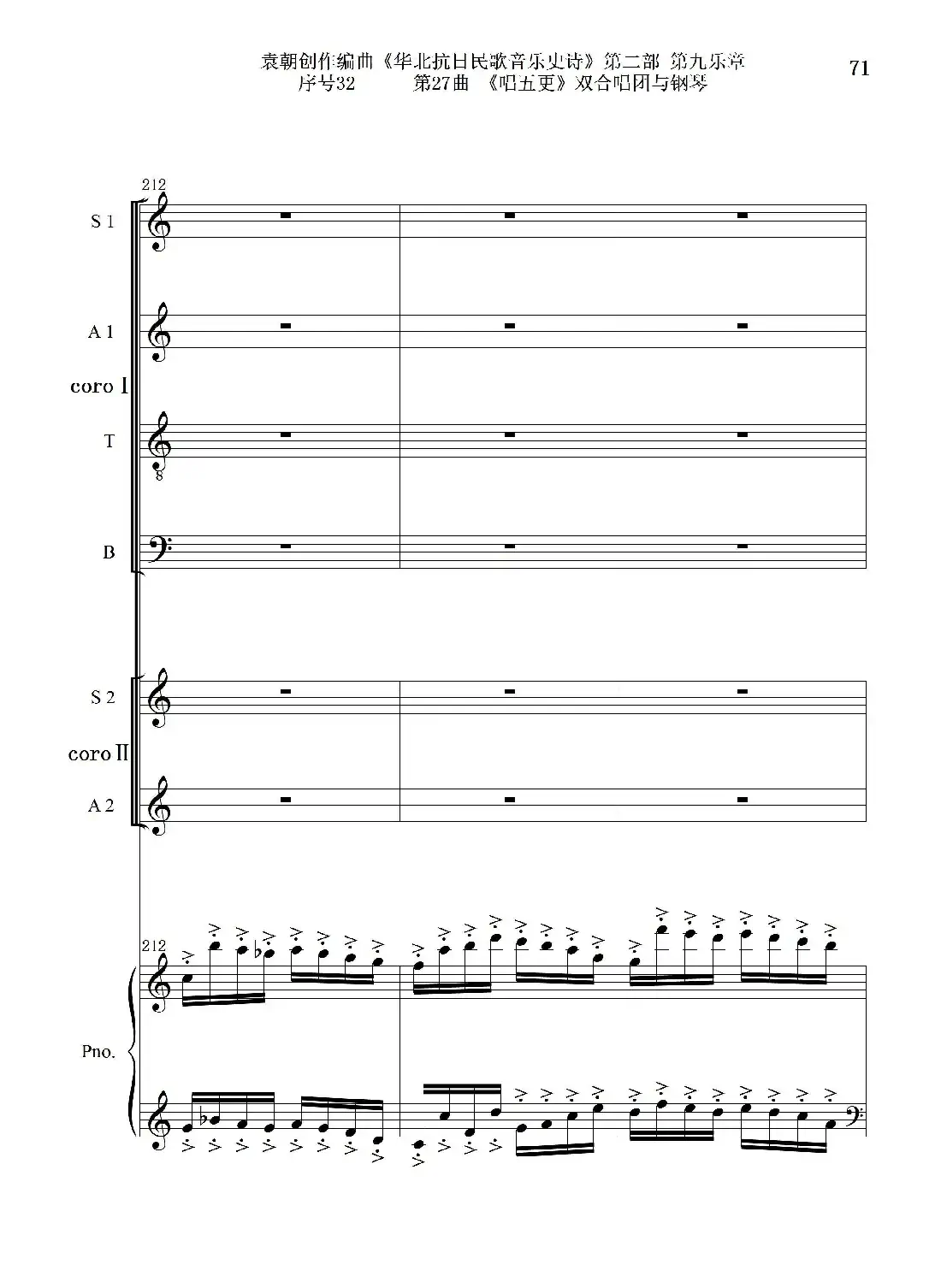 序号32第27曲《唱五更》双合唱团与钢琴
