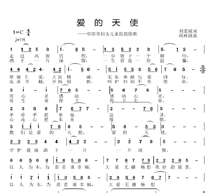 爱的天使