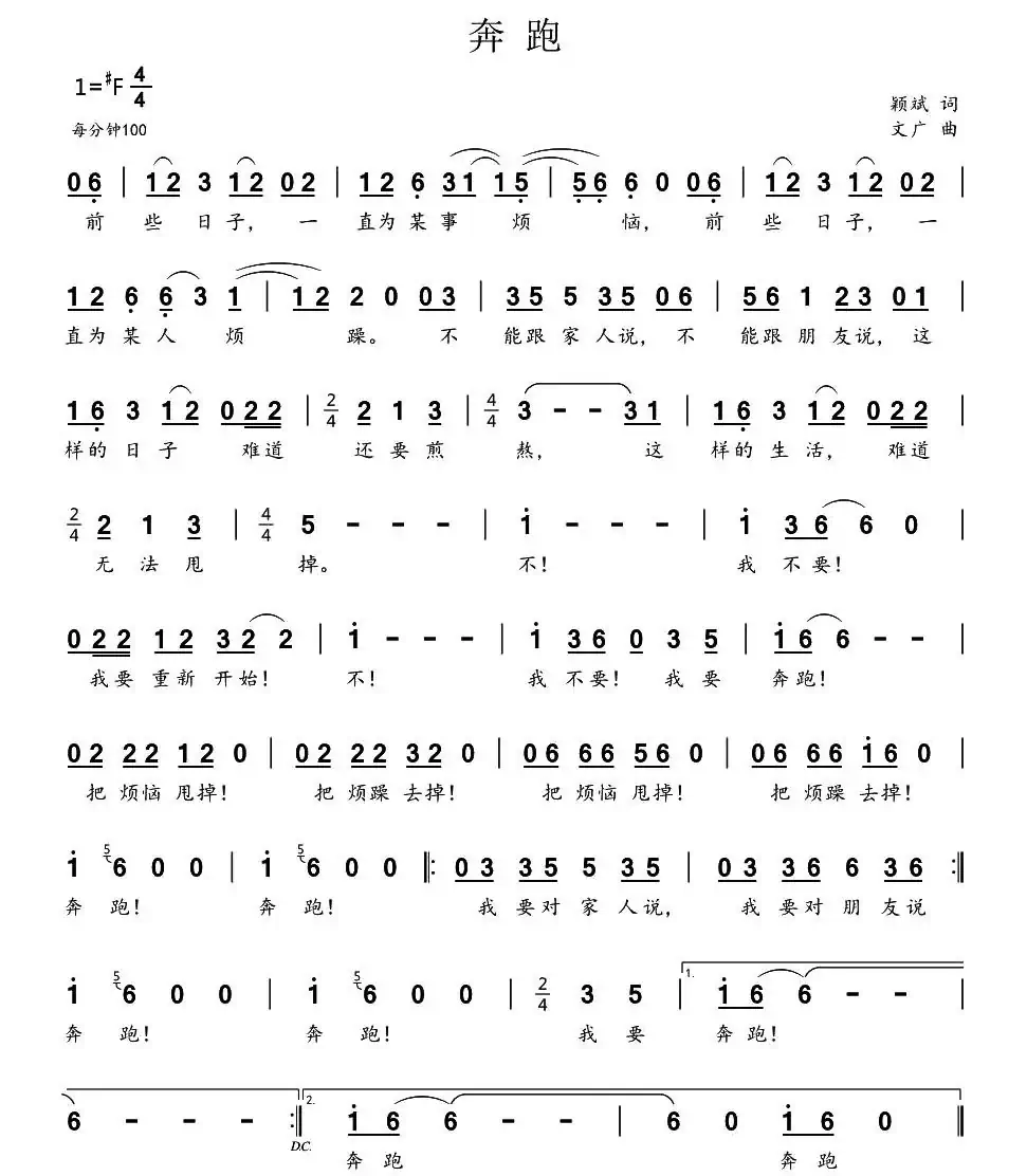 奔跑（陈颖斌词 贺文广曲）