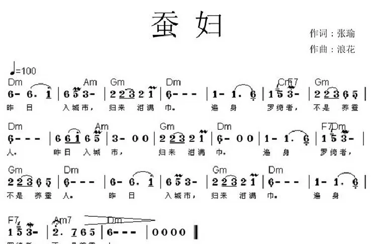 蚕妇