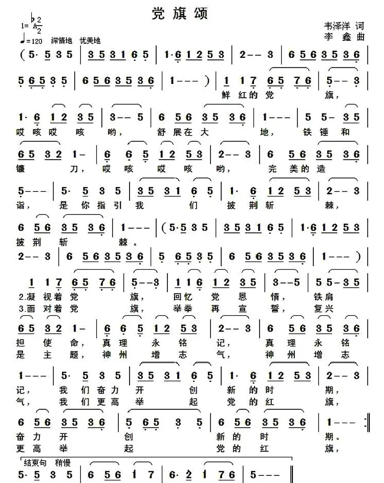 美丽中国（韦泽洋词 李鑫曲）